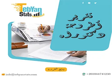 خطوات كتابة تقرير أطروحة دكتوراه وفق المعايير الدولية للجامعات