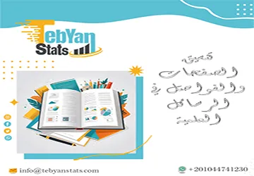 تنسيق الصفحات والفواصل في الرسائل العلمية في دقائق