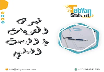 فهرس المحتويات في البحث العلمي وأهم قواعد تنسيقه
