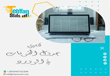 أسرار تنسيق جدول المحتويات في الوورد لتبدو مستنداتك احترافية