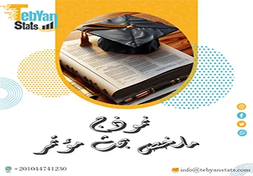 نموذج ملخص بحث مؤتمر | كيف تبرز بحثك بين المشاركين؟