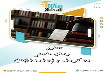 بين يديك الآن أقوى عناوين رسائل ماجستير ودكتوراه في إدارة الإنتاج