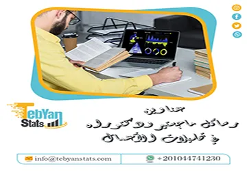 أحدث عناوين رسائل ماجستير ودكتوراه في تحليلات الأعمال