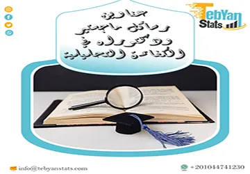 لا تفوت الفرصة عناوين رسائل ماجستير ودكتوراه في الكفاءة التحليلية