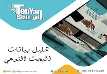 تحليل بيانات البحث النوعي | الحل لمشكلة تشتت البيانات