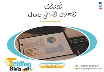 أهم 7 أدوات التحليل المالي | ماذا تقيس كل أداة؟