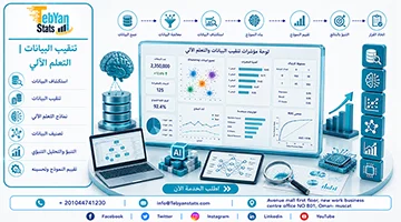 تنقيب البيانات | التعلم الآلي