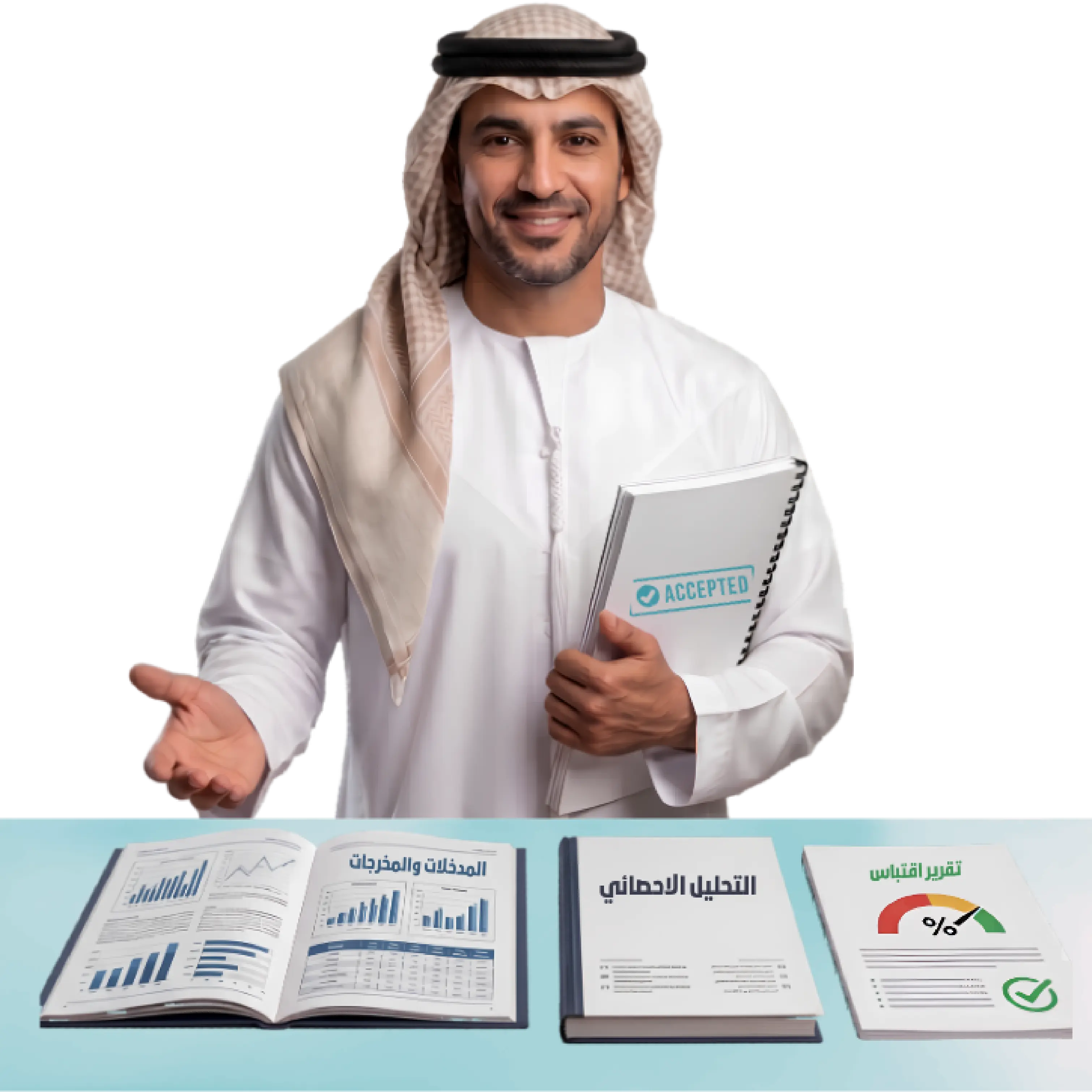 حقيبة علمية احترافية تضمن لك التفوق والأصالة
